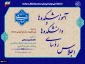 اجلاس سراسری رؤسای دانشکده‌ها و آموزشکده‌های دانشگاه ملی مهارت سراسر کشور و مراسم تجلیل از سرآمدان آموزشی دانشگاه با حضور مقامات دولتی و مسئولین دانشگاهی، در دانشکده شریعتی تهران برگزار می‌شود