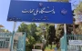 جهش بزرگ ۴۵ درصدی؛
رکورد جدید پذیرش دانشجو در دانشگاه ملی مهارت واحد استانی یزد