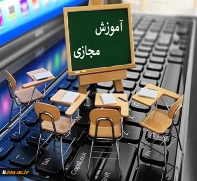 آموزش مجازی